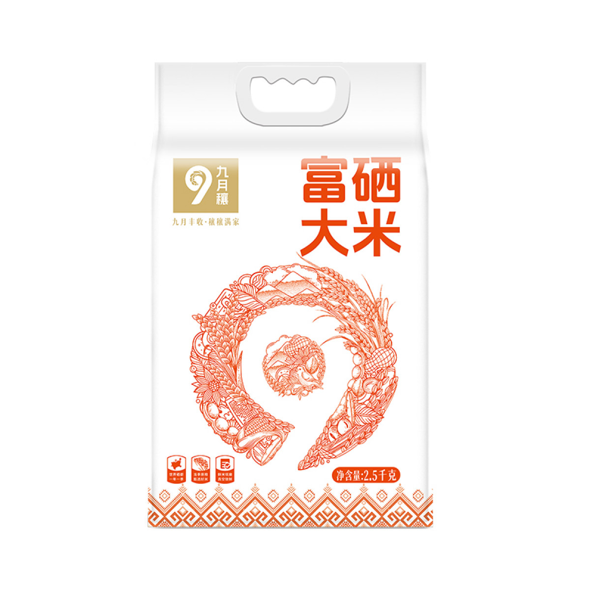 （世星阳光）九月穰 富硒大米2.5kg/5kg 真空包装 江汉平原产大米长粒籼米 米香自然口感软糯