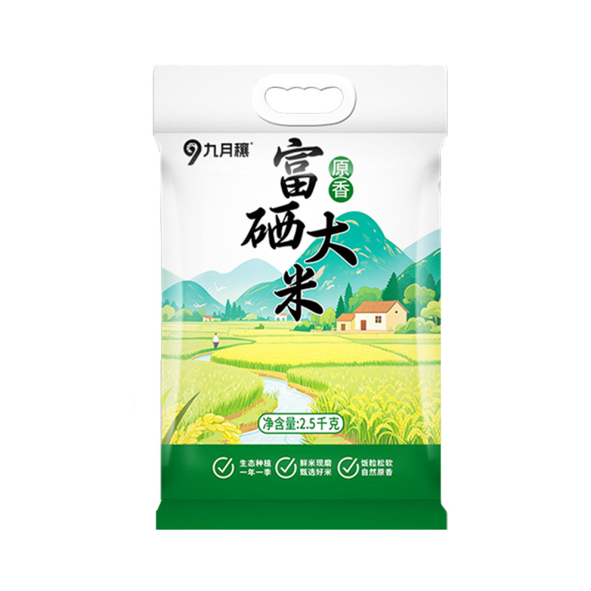 （世星阳光）九月穰原香富硒大米2.5kg/5kg当季新米富硒大米 生态种植