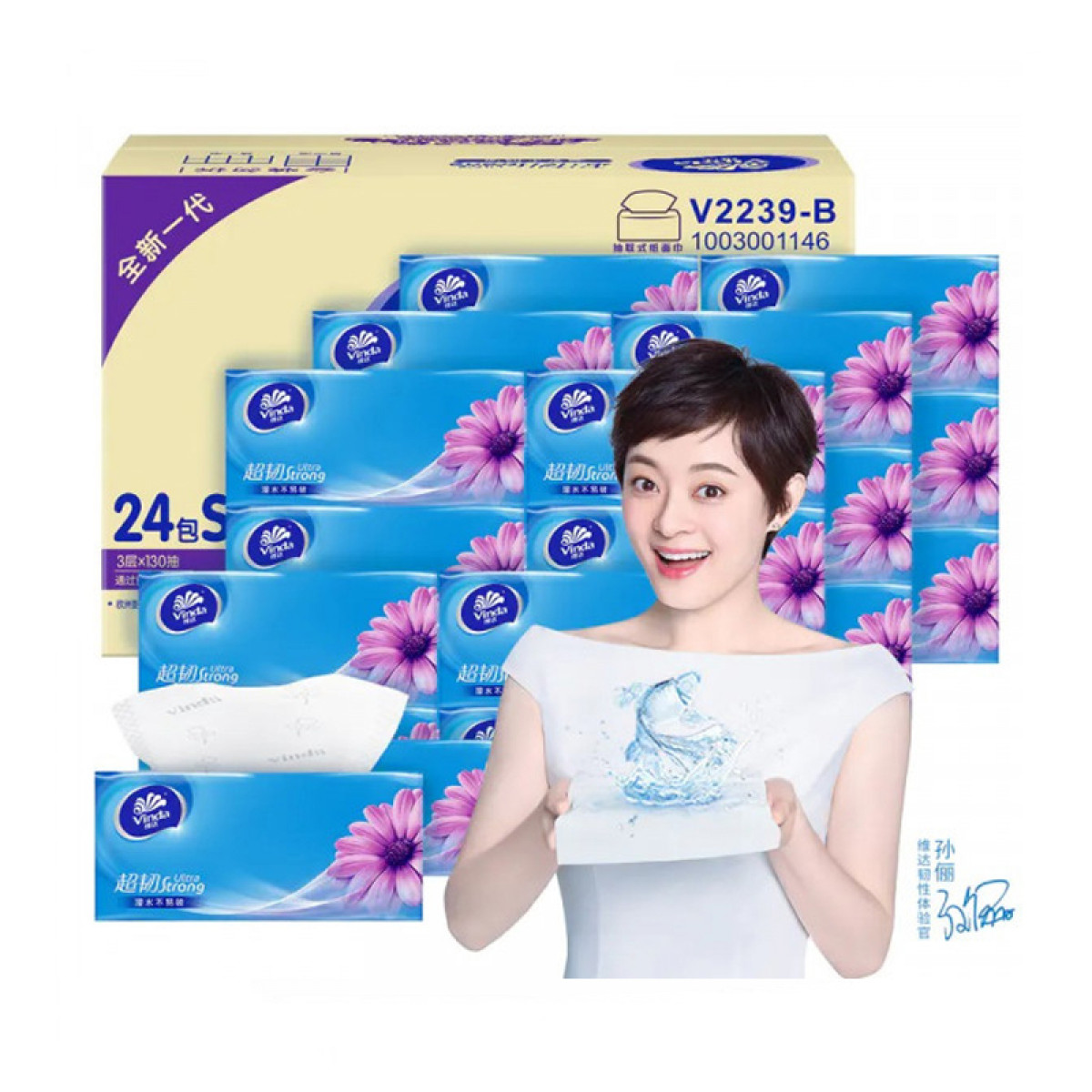 正大(CP)-维达抽纸超韧纸巾3层S码130抽24包 原生木浆抽纸巾卫生纸家用实惠整箱装自然无香【全国包邮】