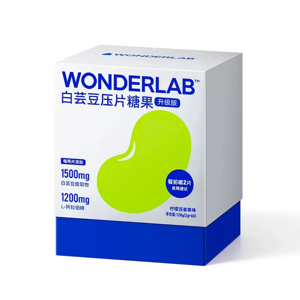 （超运·禾贸）WonderLab白芸豆压片糖果60片装   白芸豆阻断片 膳食纤维轻零片 波森莓口味咀嚼压片糖果 阻断