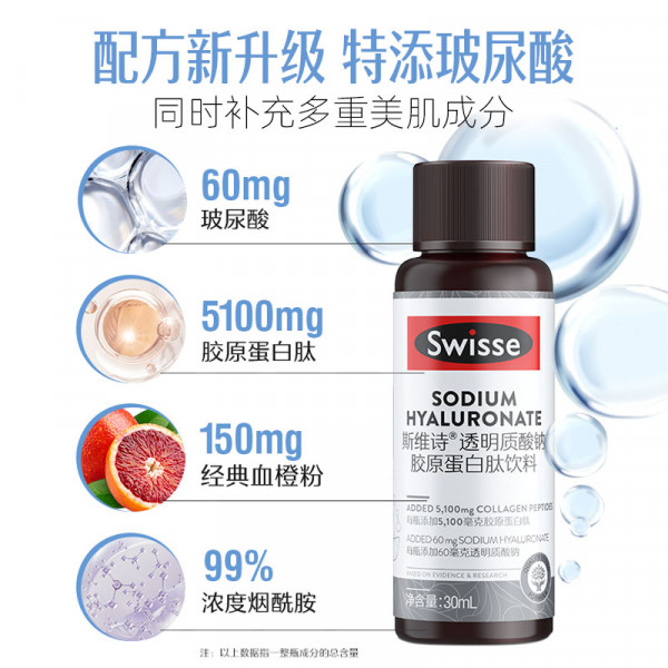 （汇景缘）Swisse斯维诗 透明质酸钠胶原蛋白肽饮料10瓶装 胶原水光瓶血橙VC烟酰胺送女友