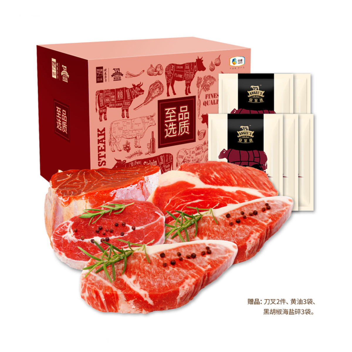 （中合誉品）中粮安至选臻选牛肉套餐 6   原切原装谷饲牛肉  非腌制非拼接牛排