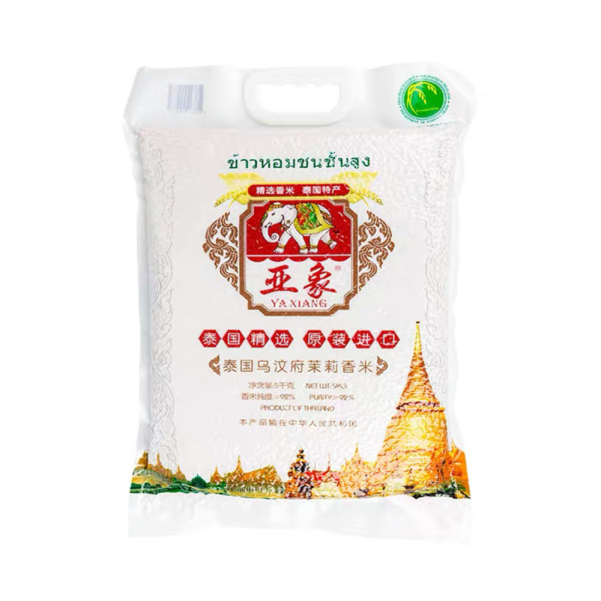 （健康快车）亚象泰国乌汶府茉莉香米5kg 真空包装