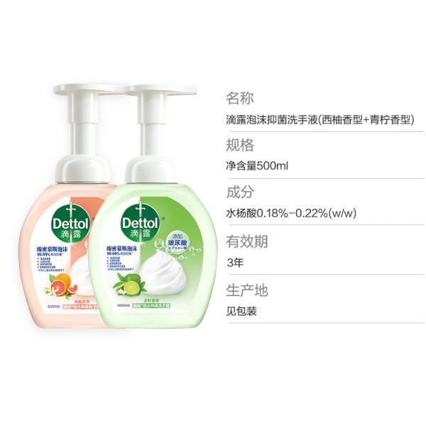 （超运·禾贸）滴露泡沫洗手液西柚+青柠250ml*4   儿童洗手消毒家庭装    消毒抑菌儿童适用补充装家庭