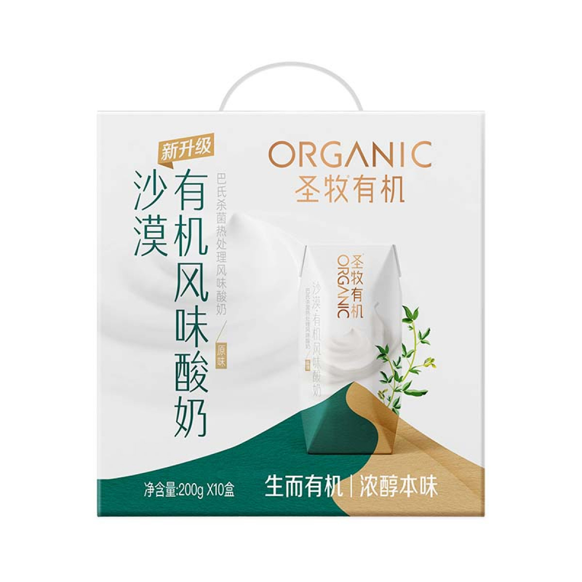 （中合誉品）圣牧有机风味酸牛乳200g*10包 酸奶 有机