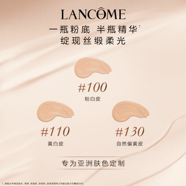 （超运·禾贸）兰蔻LANCOME 菁纯臻颜精华粉底液SPF20 PA+++ 100 35ml瓶（YJ）#100   陶瓷白隔离养肤遮瑕化妆品礼盒生日新年礼物