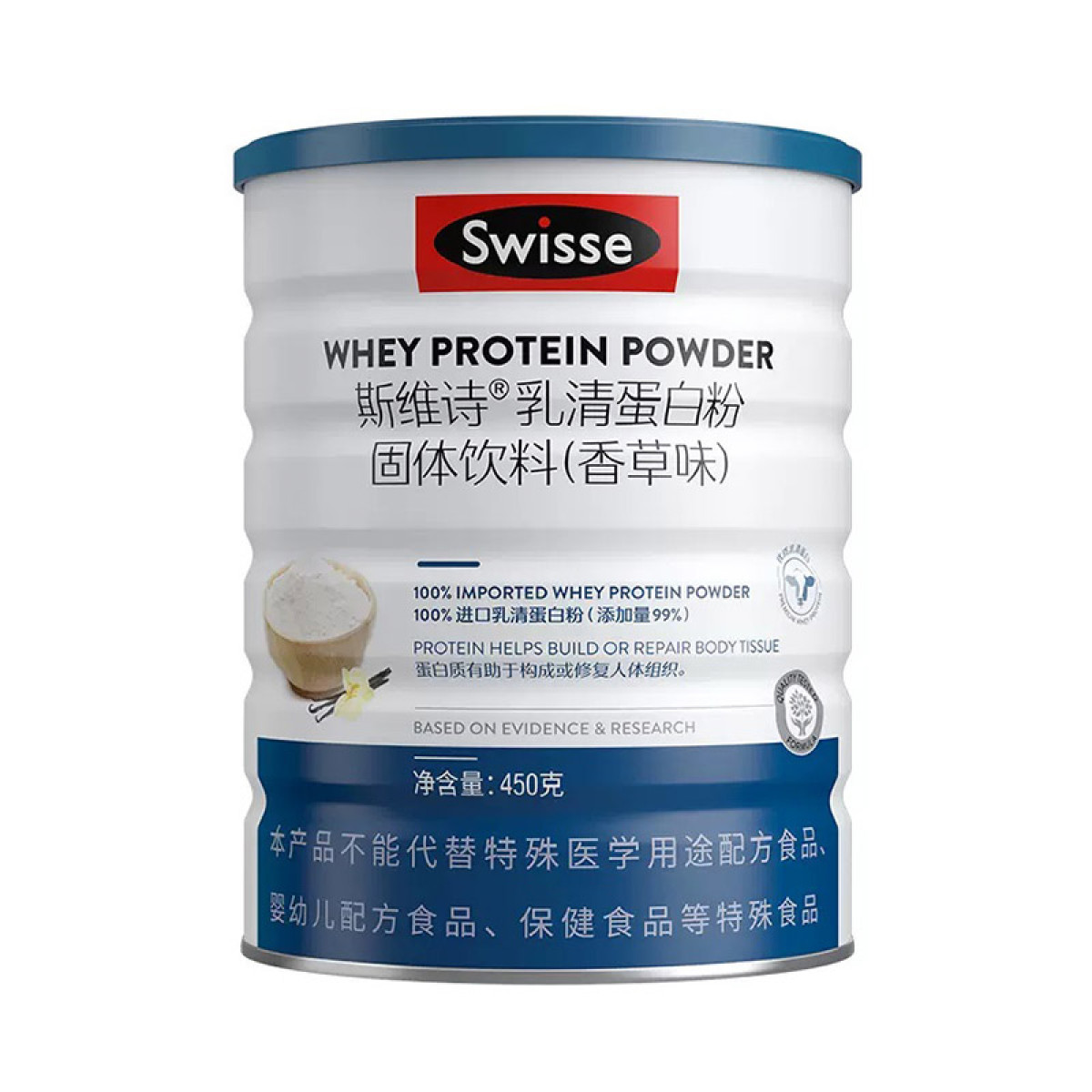 （超运·禾贸）Swisse斯维诗 乳清蛋白粉固体饮料（香草味）450g  热巴同款 99%乳清蛋白 补充蛋白质氨基酸内在保护力 全家营养 运动健身