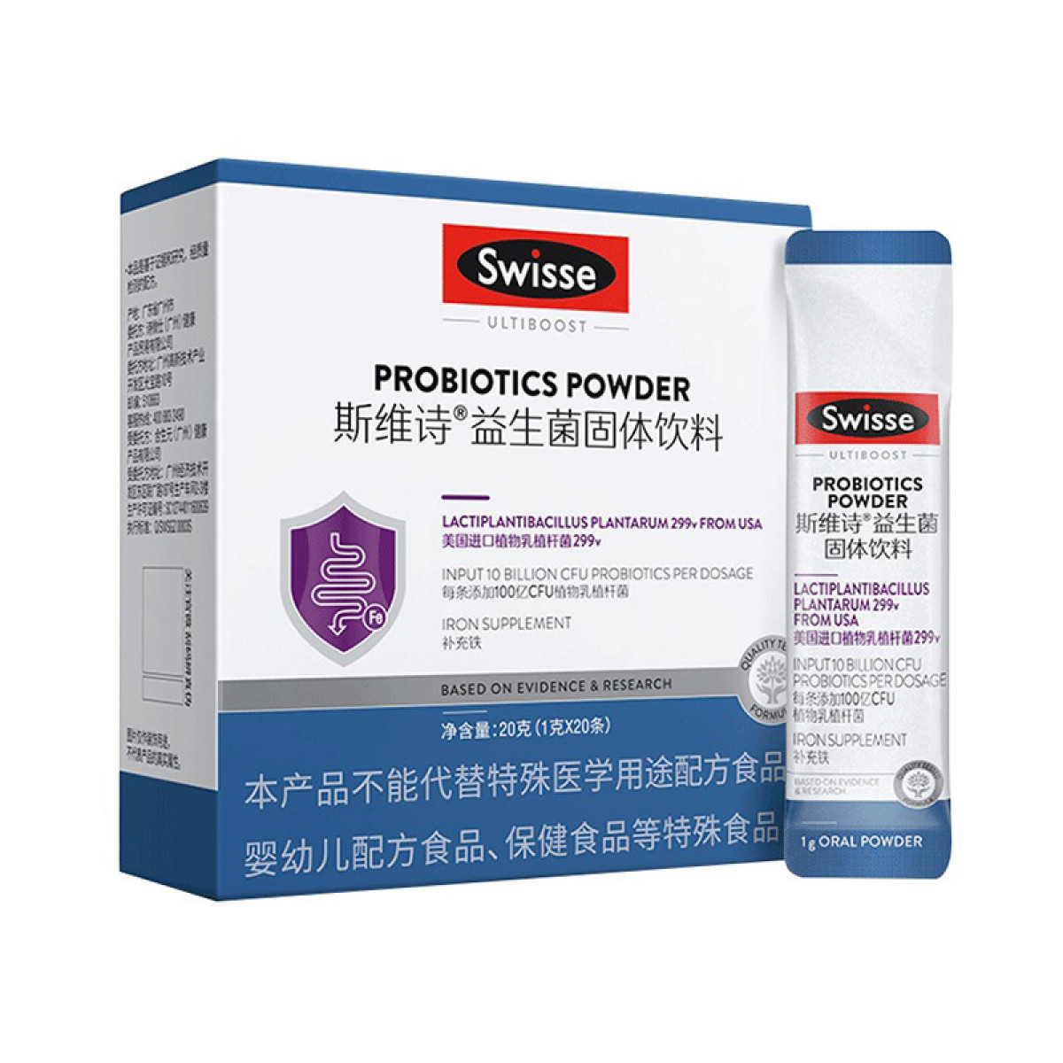 （超运·禾贸）Swisse斯维诗®益生菌固体饮料 20条装  100亿活性菌“油辣菌” 成人益生菌益生元 含铁维C 呵护肠道健康