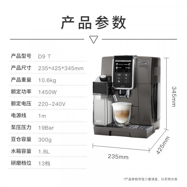 （超运·禾贸）德龙全自动咖啡机 D9 T  咖啡机 醇享系列全自动咖啡机 意式美式 泵压 中文触屏家用全自动 一键奶咖 原装进口