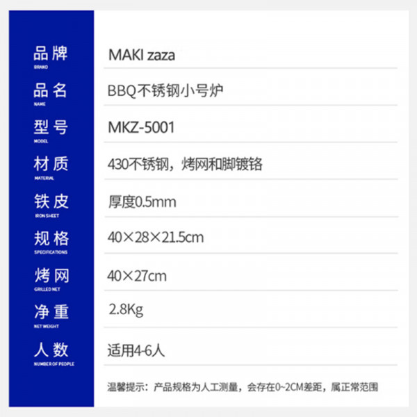 （超运·禾贸）Maki zaza不锈钢加厚烧烤炉5001  户外便携木炭烤炉家用烧烤架 烤肉架 煎烤炉烧烤架 小号烧烤炉