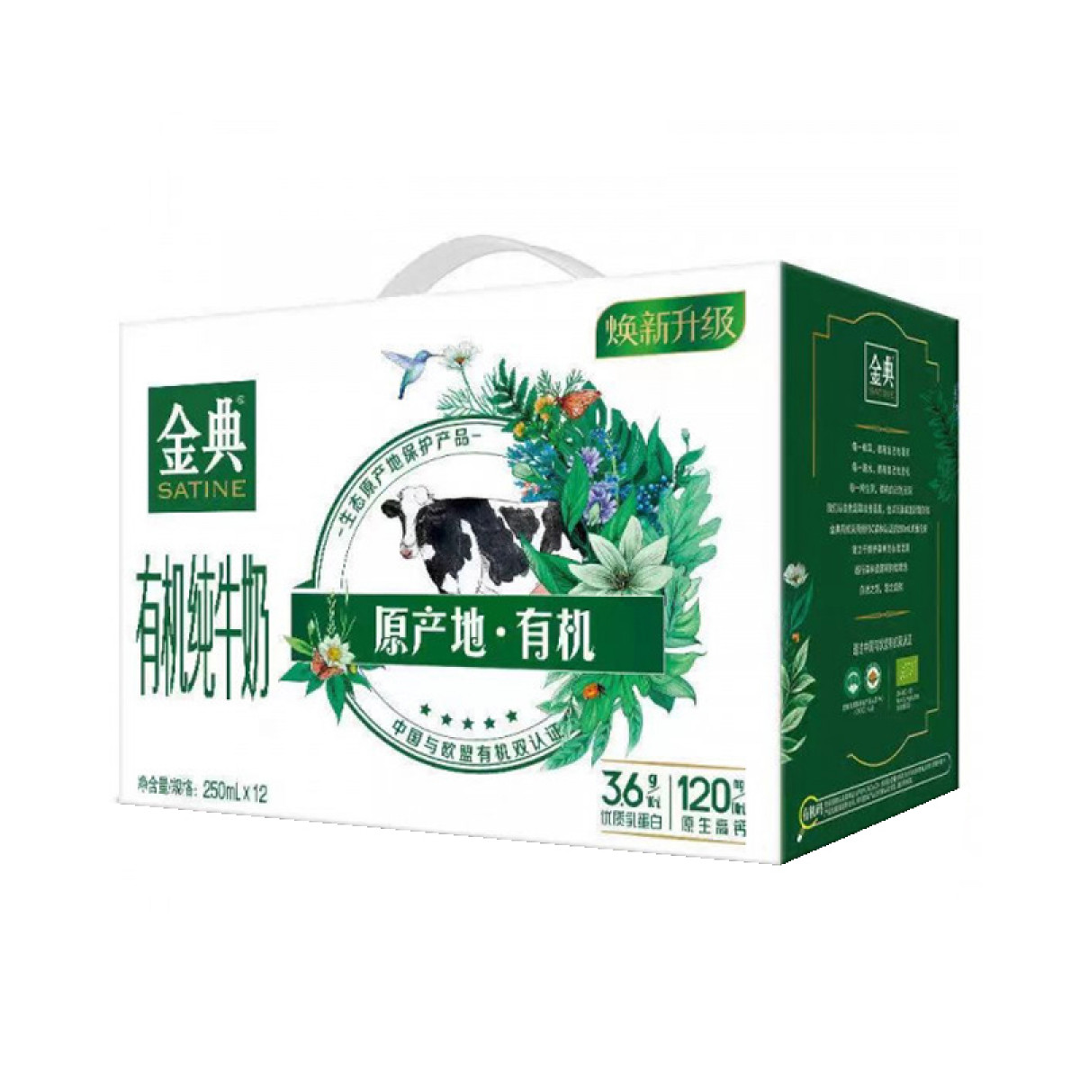 （中百）伊利金典有机奶纯牛奶250ml*12早餐必备