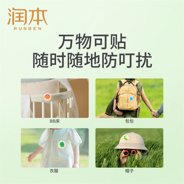 （中百）润本叮叮 植物精油贴 恐龙王国36片装   润本叮叮植物精油贴幼儿宝宝孕妇户外驱蚊喷雾防蚊虫叮咬袋装贴纸