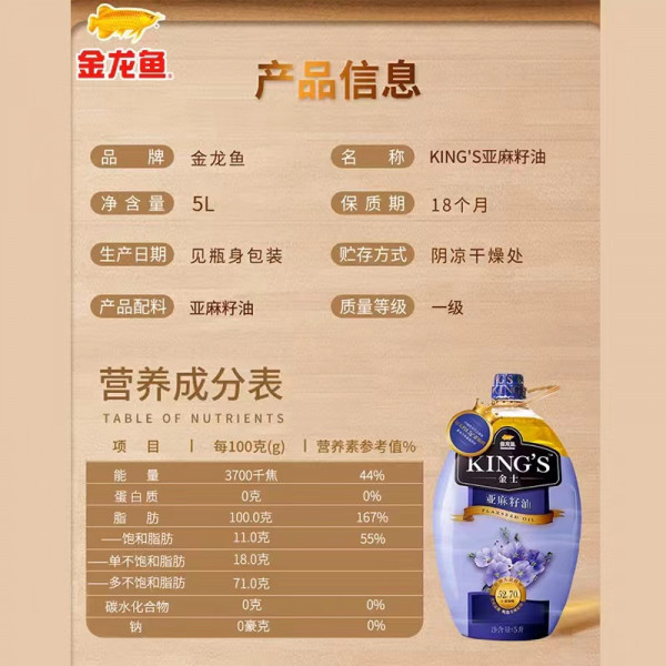 （中百）KING‘S亚麻籽油5L炒菜凉拌烹饪