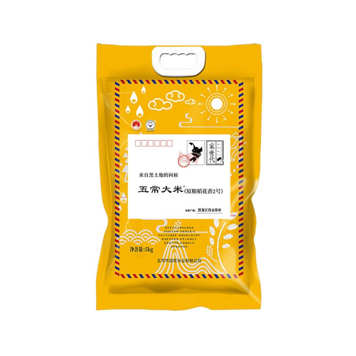 (中科惠橙）家世代五常大米5kg（原粮稻花香2号）