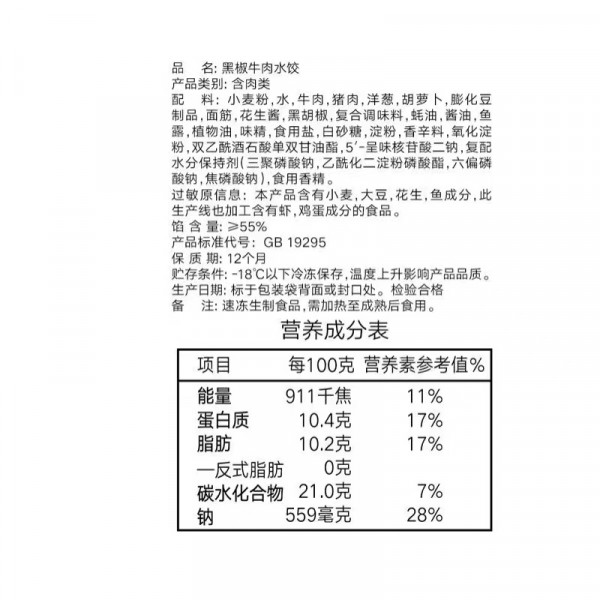 （中百）思念手打天下黑椒牛肉水饺600g早餐夜宵饺子速食