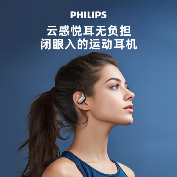 （超运·禾贸）飞利浦（PHILIPS）舒适圈蓝牙耳机 骨传导概念真无线挂耳开放式不入耳夹式运动耳机 TAT3739 黑色