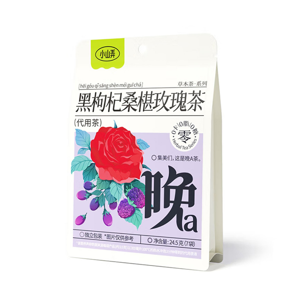 （健康快车）小山弄黑枸杞桑椹玫瑰茶3.5g*7*2袋  女生花茶独立包装
