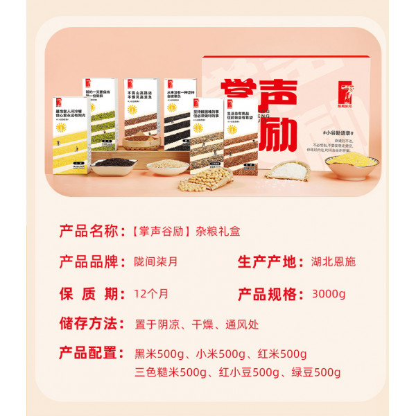 (自营2) 陇间柒月 -·掌声谷励