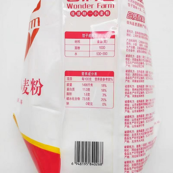 （中百）香满园优质特一小麦粉2.5kg馒头包子水饺面条通用一等面粉