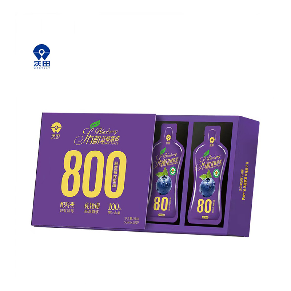 （中合誉品）沃田 有机蓝莓原浆50ml*10 还原纯果汁饮料含花青素原液饮品