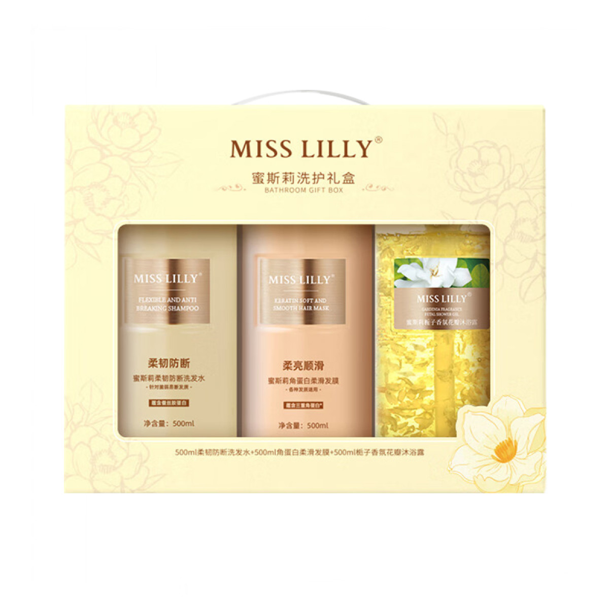 （中合誉品）MISS LILLY蜜斯莉洗护沐礼盒1500g 洗发水发膜洗护沐礼盒装伴手礼女神生日礼物送闺蜜