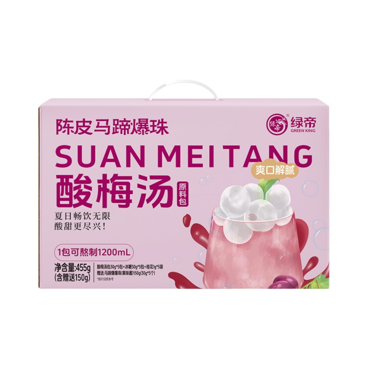 （世星阳光）绿帝陈皮马蹄爆珠酸梅汤原料包礼盒455g 足量配方 单独袋装 科学配比