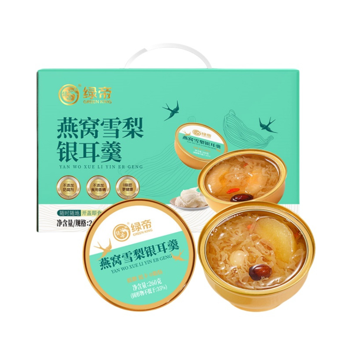 (世星阳光) 绿帝燕窝雪梨银耳羹1560g（260g*6罐）真材实料低糖低卡0脂肪