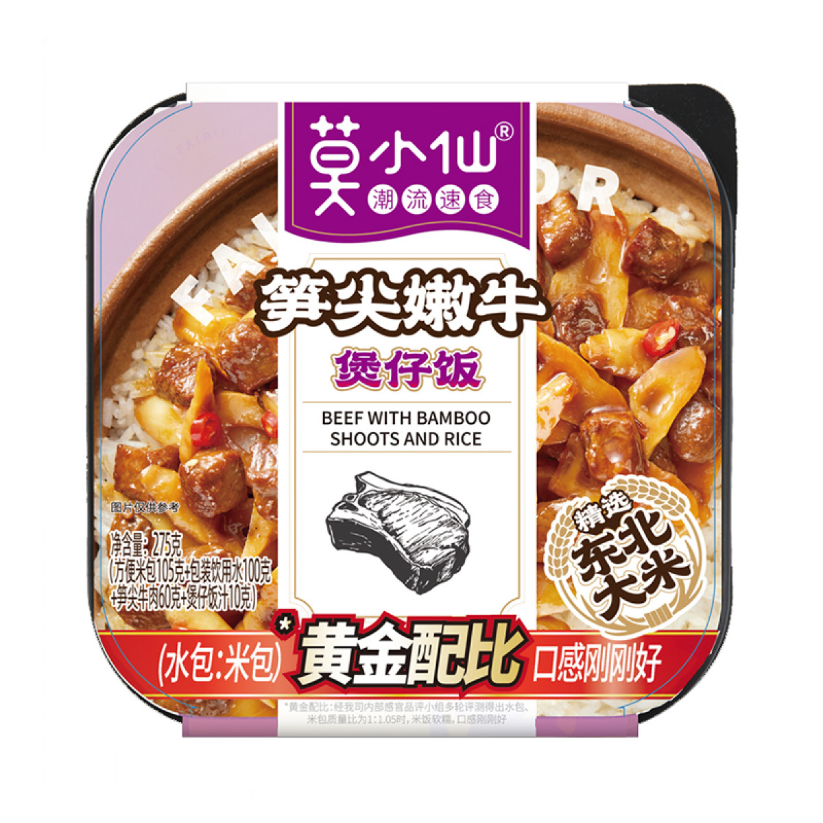 （中合誉品）莫小仙自热煲仔饭(笋尖嫩牛)275g 方便食品炒饭速食快餐