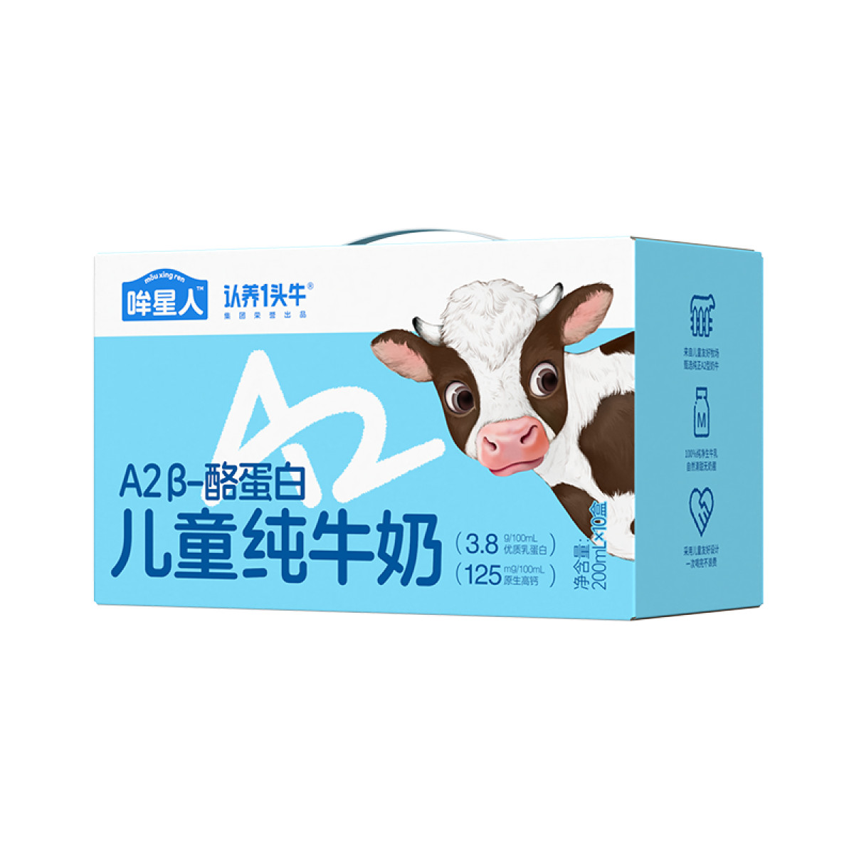 正大 （CP）认养一头牛子品牌哞星人A2 β-酪蛋白儿童牛奶200ml*10盒*2提营养早餐奶纯牛奶【全国包邮】