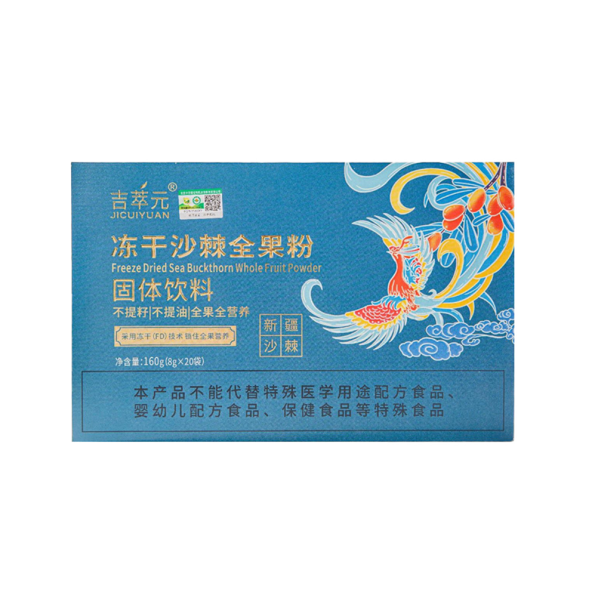 （巨邦佑）BJ+吉萃元有机冻干沙棘全果粉8g*20条 新疆冲饮固体饮料含沙棘果油