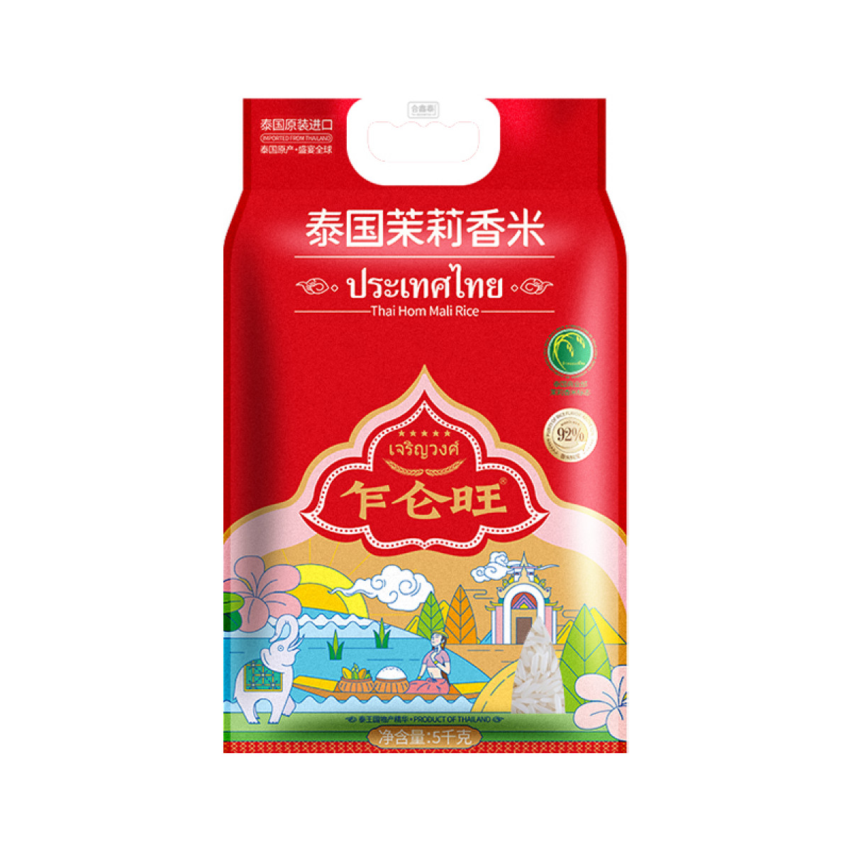 （中科惠橙）乍仑旺原装泰国茉莉香米(新包装）5kg 籼米长粒大米