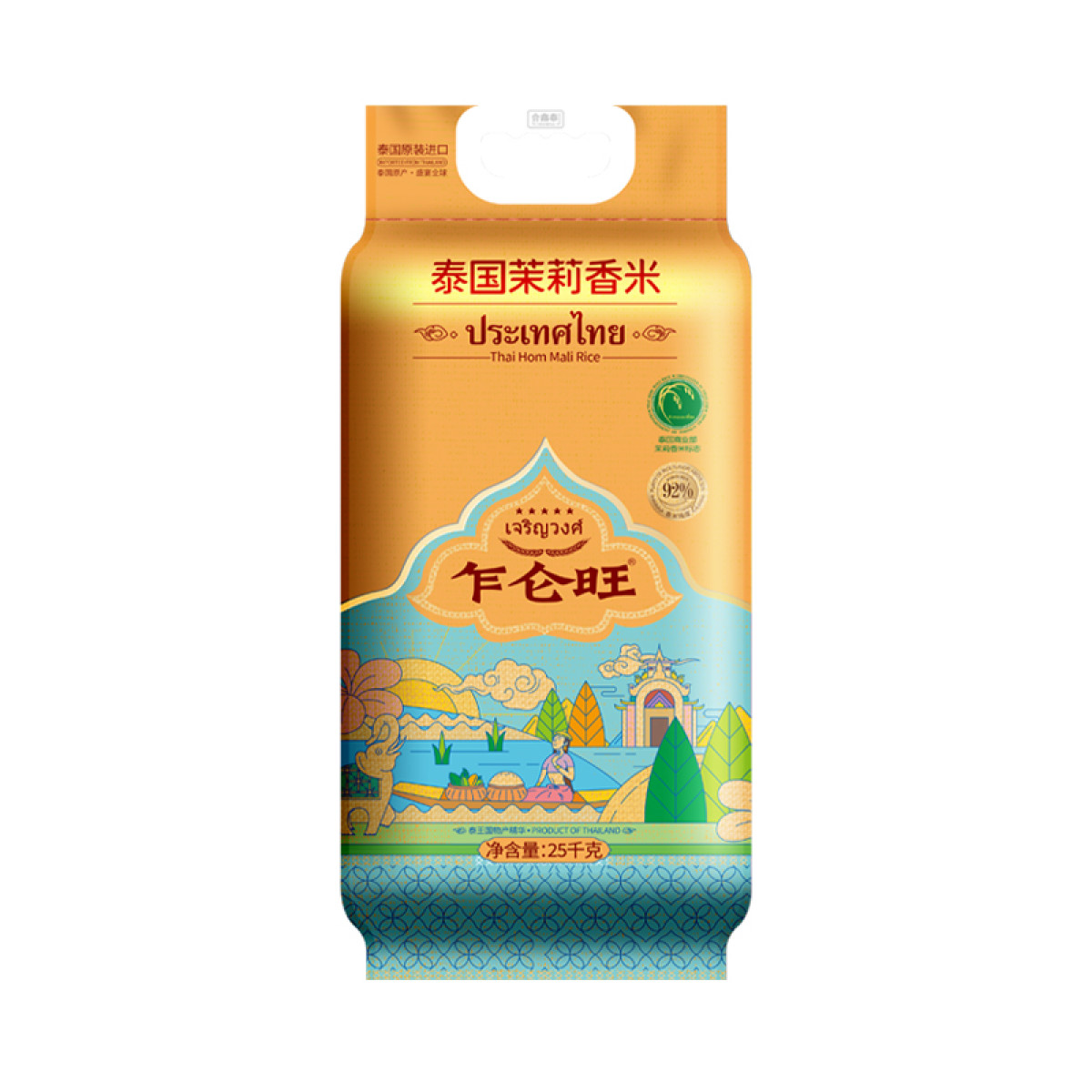 （中科惠橙）乍仑旺原装泰国茉莉香米（银装橘色）10kg  籼米长粒大米