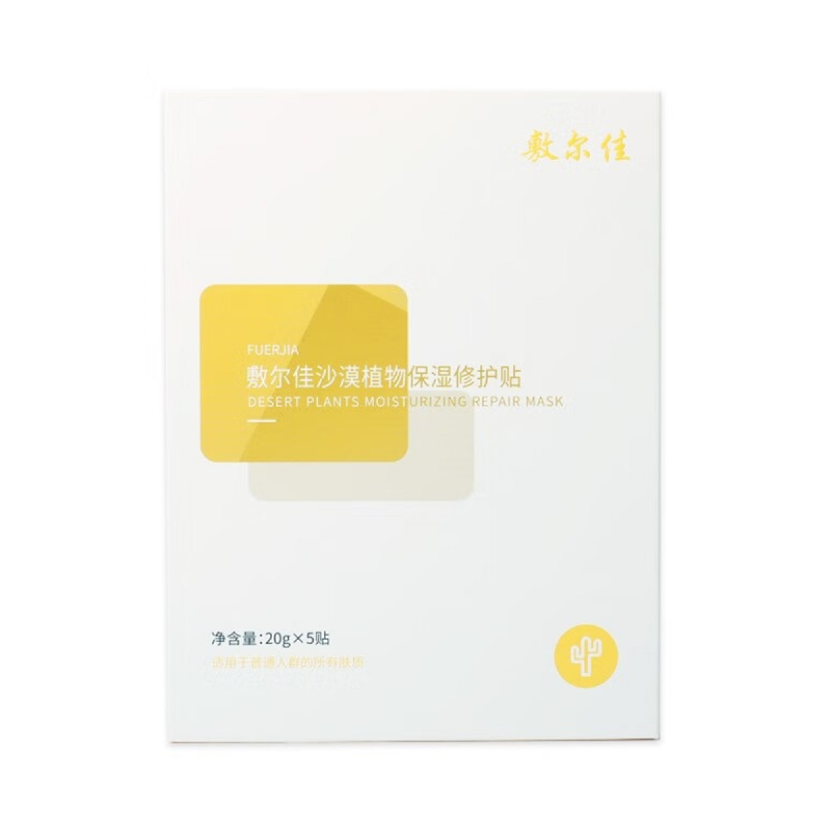 正大 （CP）敷尔佳沙漠植物保湿修护贴26g*5贴盒美妆护肤个人护理【全国包邮】