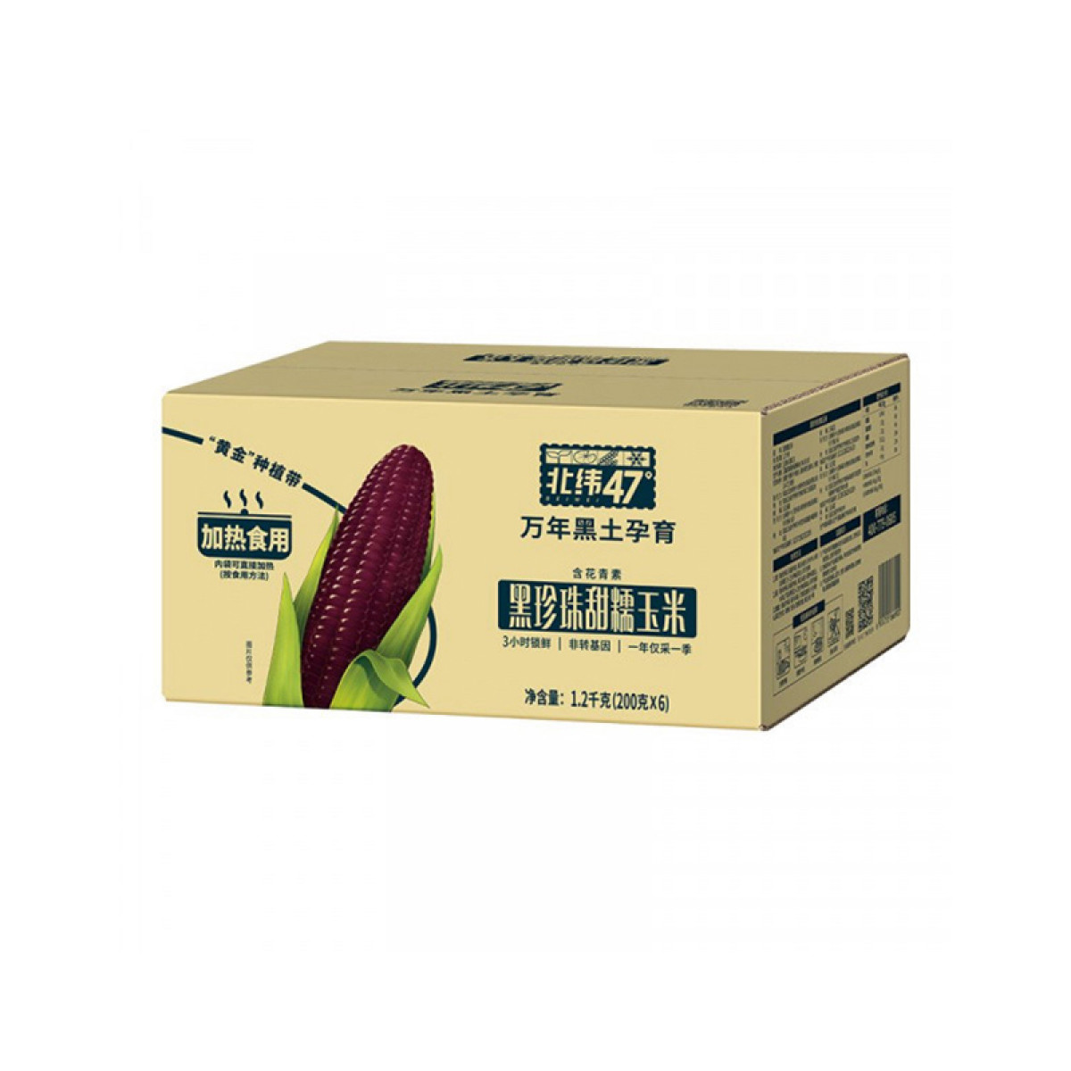（巨邦佑）R+北纬47°黑珍珠糯玉米棒2.4斤200g*6根东北甜黏鲜玉米棒真空包装 早餐苞米