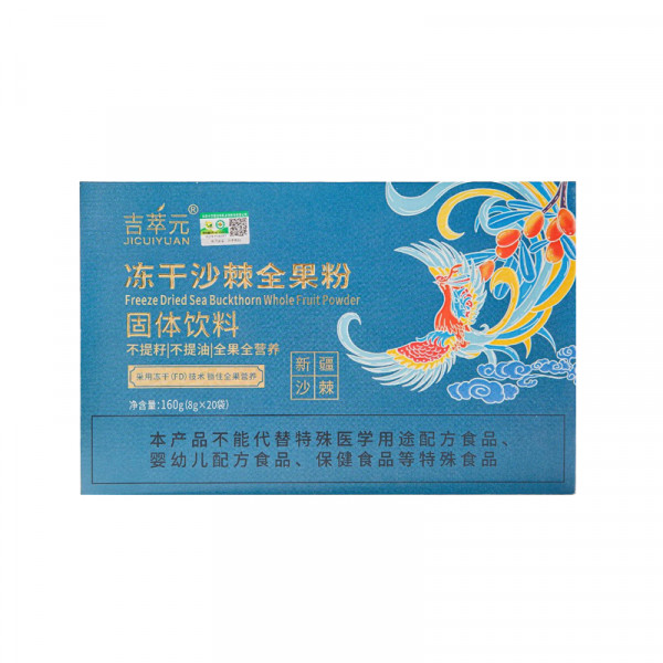（巨邦佑）BJ+吉萃元有机冻干沙棘全果粉8g*20条 新疆冲饮固体饮料含沙棘果油