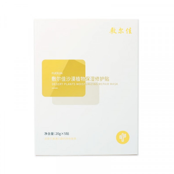 正大 （CP）敷尔佳沙漠植物保湿修护贴26g*5贴盒美妆护肤个人护理【全国包邮】