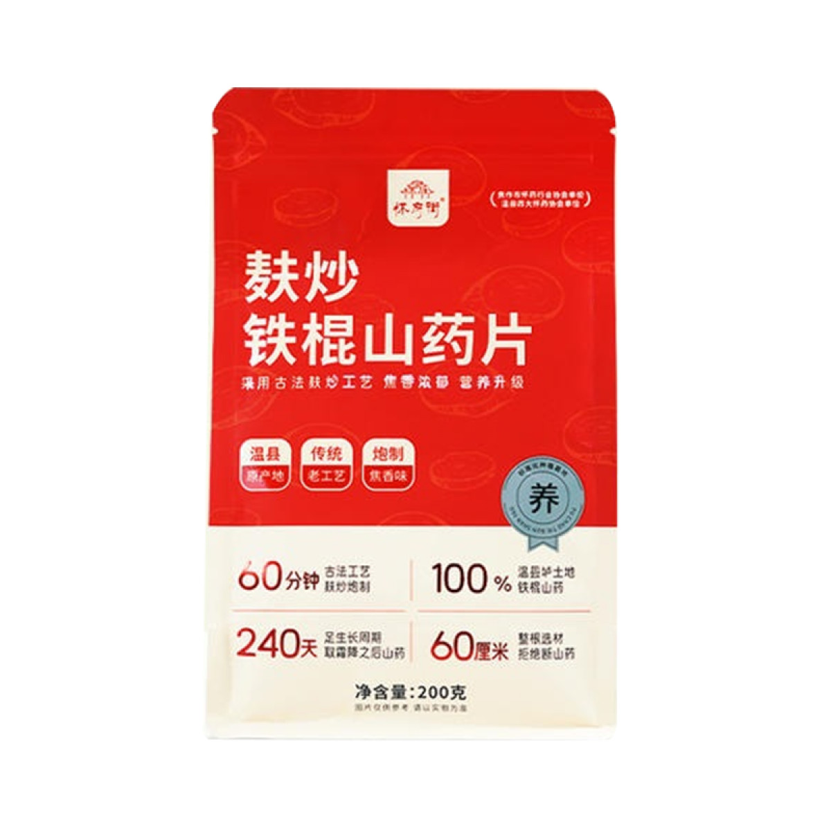 正大 （CP）怀府街麸炒铁棍山药片 焦香浓郁  片片醇香 200克/袋*2【全国包邮】