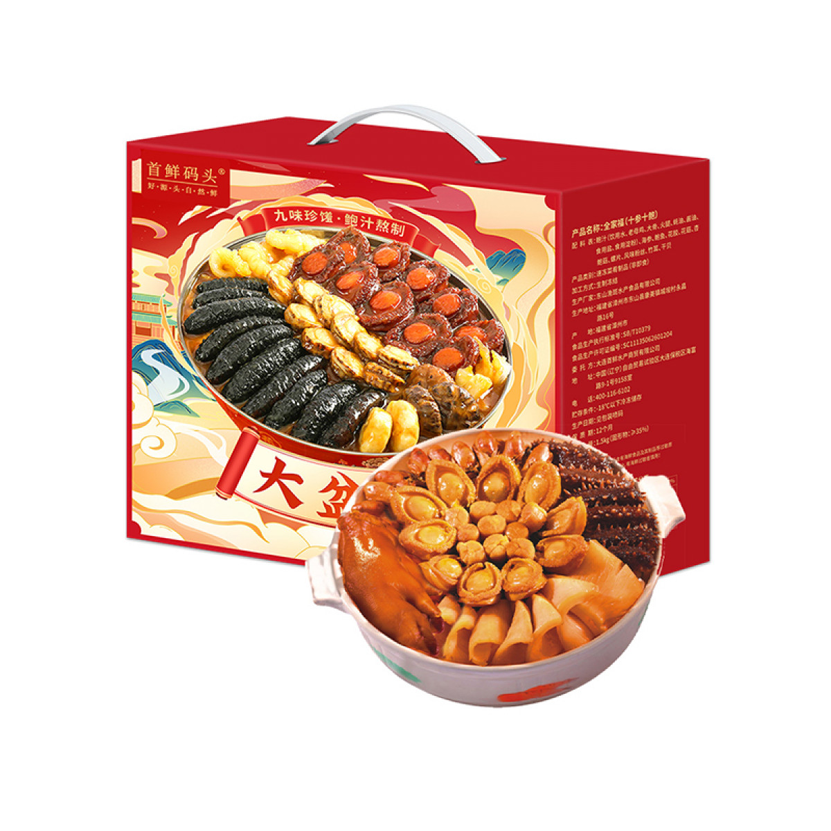 （巨邦佑）BJ+首鲜码头 十参十鲍大盆菜（阖家团圆）1500g年货鲍鱼佛跳墙高档礼盒加热即食大盆菜