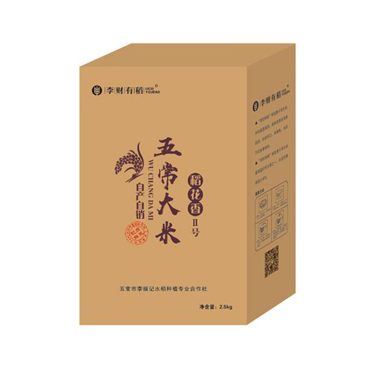 （世星阳光）李财有稻 稻花香2号东北大米 2.5kg盒装 专属生态农场  富含有机物质，三大黑土区之一