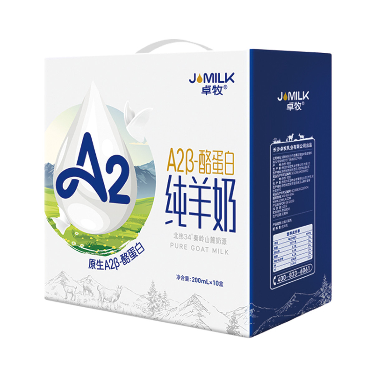 正大 （CP）卓牧 A2β酪蛋白纯羊奶200g*10盒箱纯羊奶羊奶制品【全国包邮】