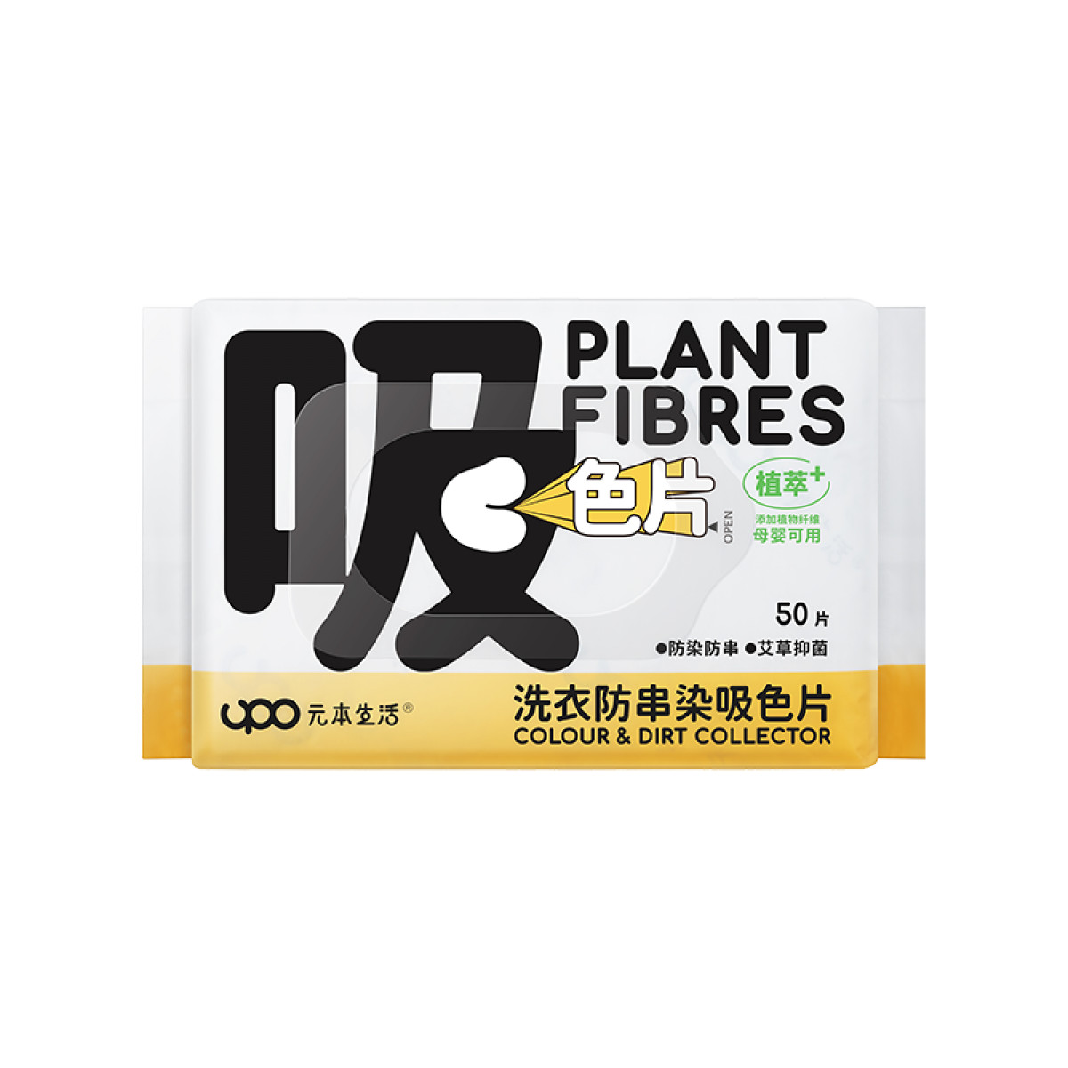 （巨邦佑）BJ+UPO元本生活 洗衣防串染吸色片50片 艾草抑菌防染色衣服洗衣纸吸色母片洗衣片