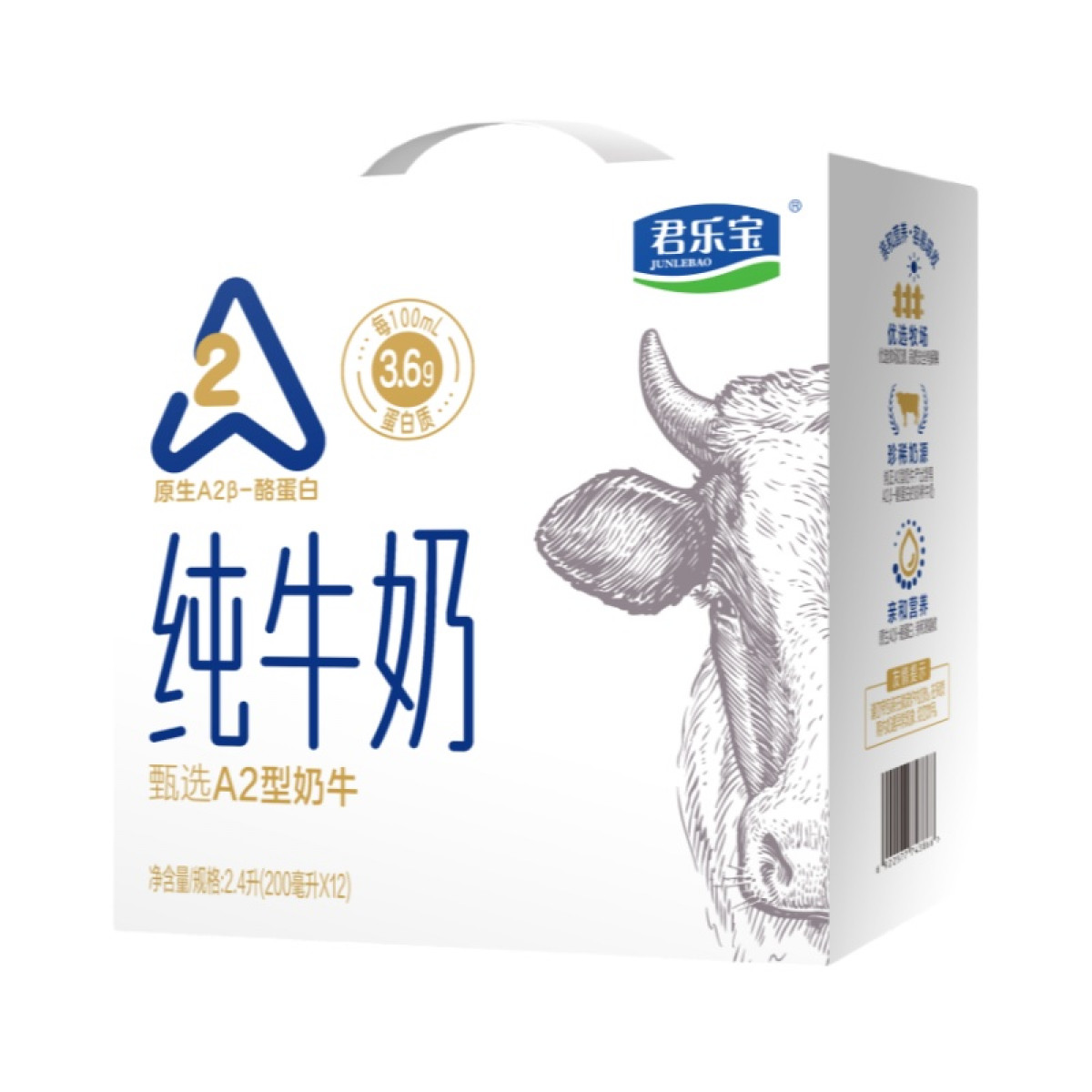 (世星阳光)+君乐宝 3.6g乳蛋白A2纯牛奶200ml*12礼盒装  原生A2β-酪蛋白纯牛奶