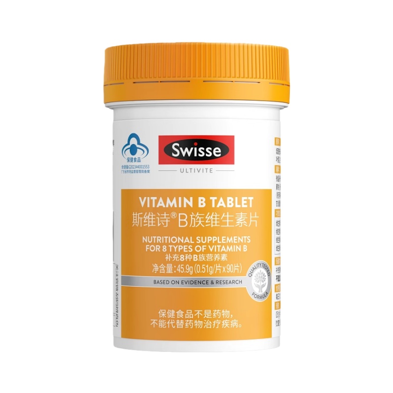 （世星阳光）+Swisse斯维诗 B族维生素片 90片 复合B族维生素片 含8种复合维生素b族营养 蓝帽认证