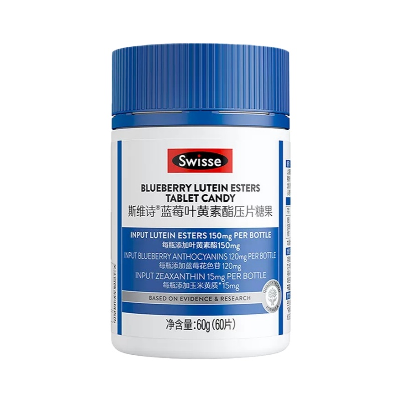 （世星阳光）Swisse斯维诗 蓝莓叶黄素酯压片糖果60片