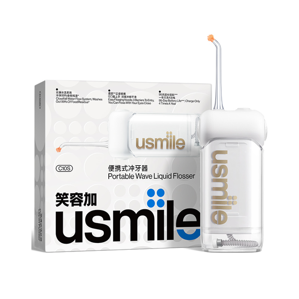 （超运·禾贸）usmile笑容加冲牙器C10S云母白  伸缩便携式冲牙器