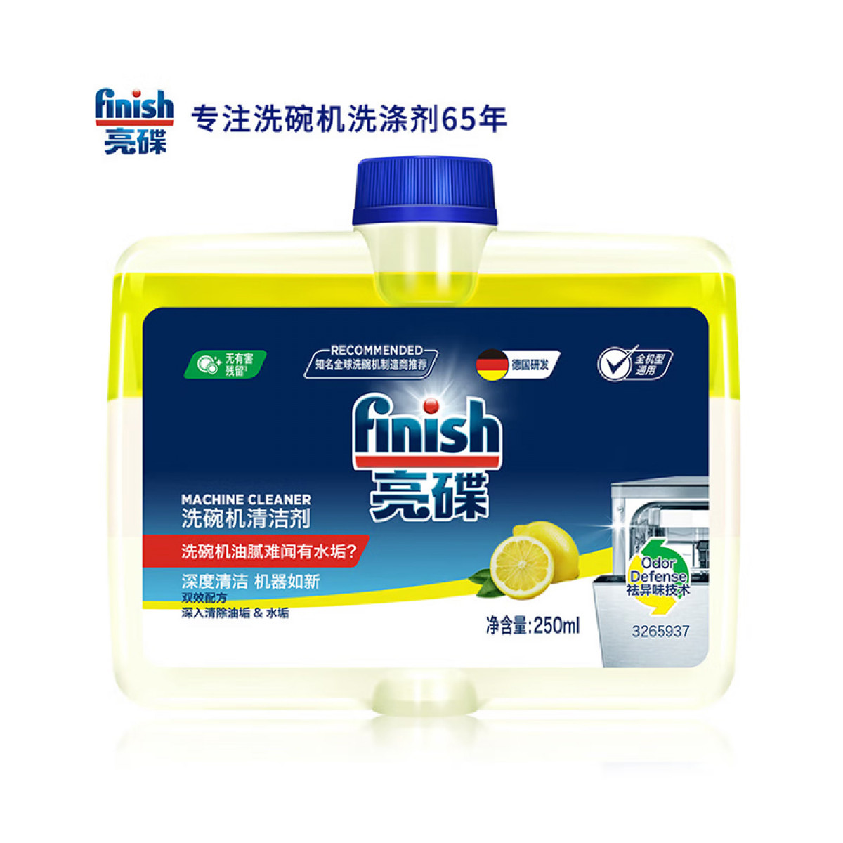 （超运·禾贸）亮碟洗碗机清洁剂250ml  洗碗机专用洗涤剂 适配自动投放洗碗粉专用盐耗材