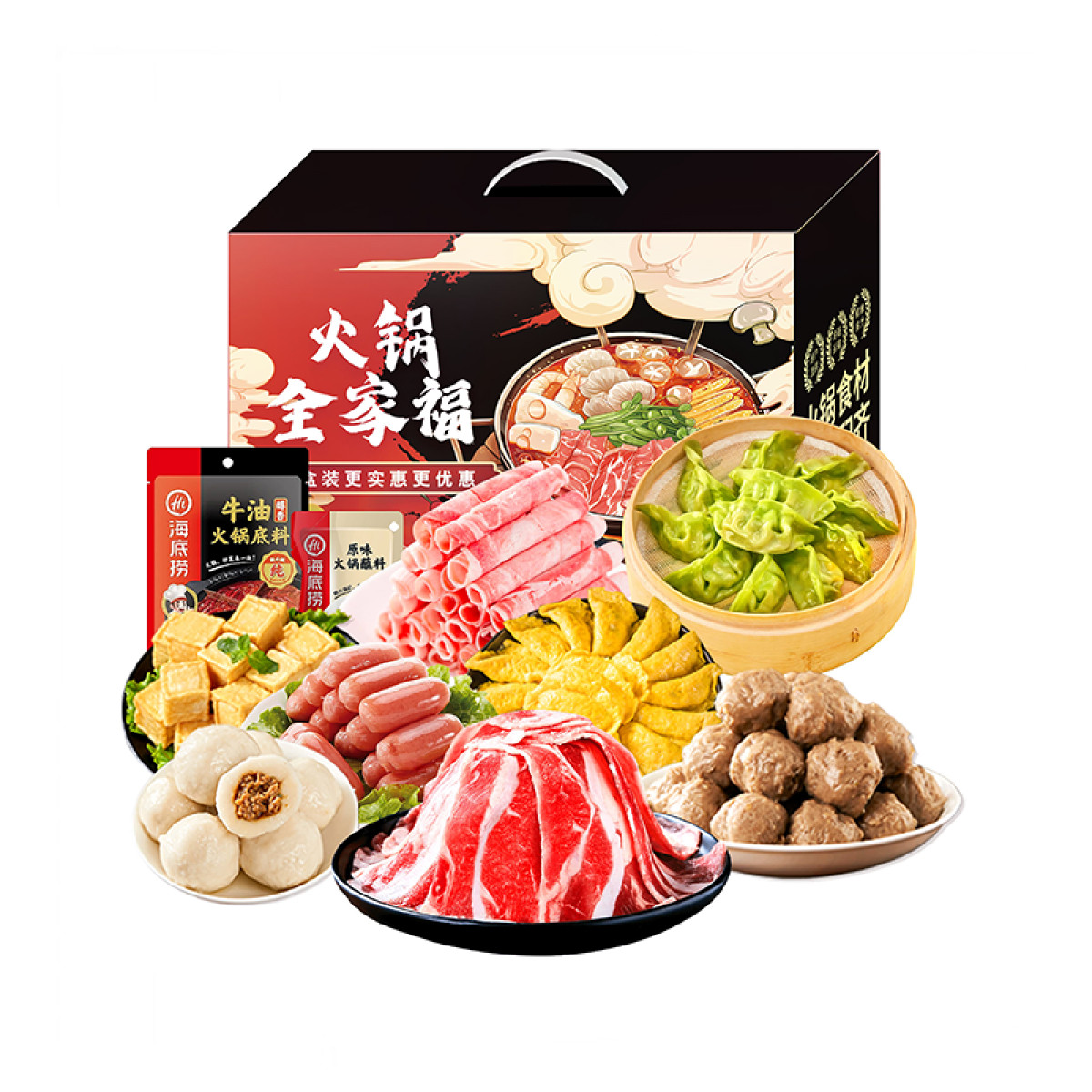 （中合誉品）家庭火锅安享礼盒1890g 内含10袋 羊肉卷 肥牛 火锅涮菜