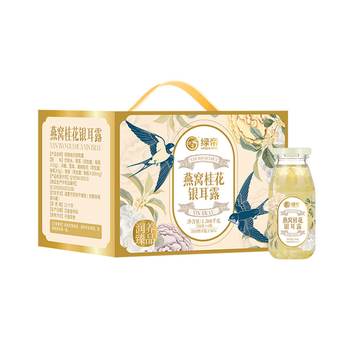 （健康快车）绿帝燕窝桂花银耳露1.368kg 即食营养