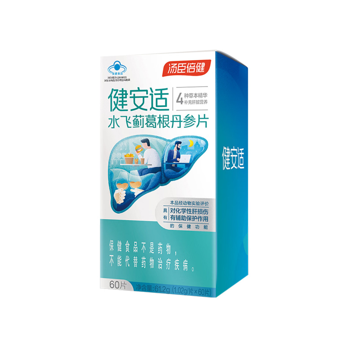 （巨邦佑）BJ+汤臣倍健 健安适水飞蓟葛根丹参片 护肝片养肝加班熬夜