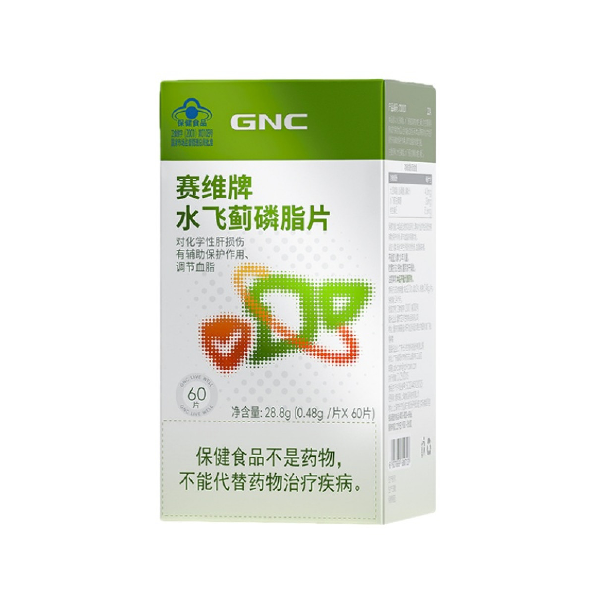 （世星阳光）GNC健安喜 赛维牌水飞蓟磷脂片一盒（盒装）60片 蓝帽认证双重功效  护肝能手水飞蓟素  减少血管壁残留脂肪  护肝调血脂